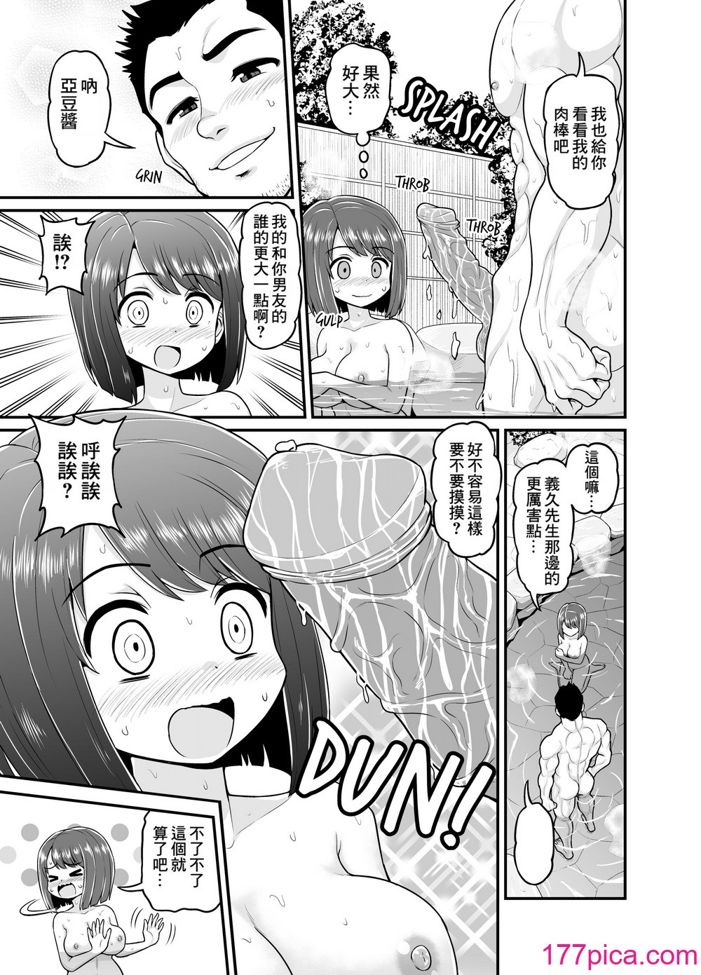 [血まみれ屋敷 (がちょん次郎)] 温泉寝取られまんが｜Hot Spring Netorare Manga [中国翻訳] [無修正][48P]-第2章-图片2