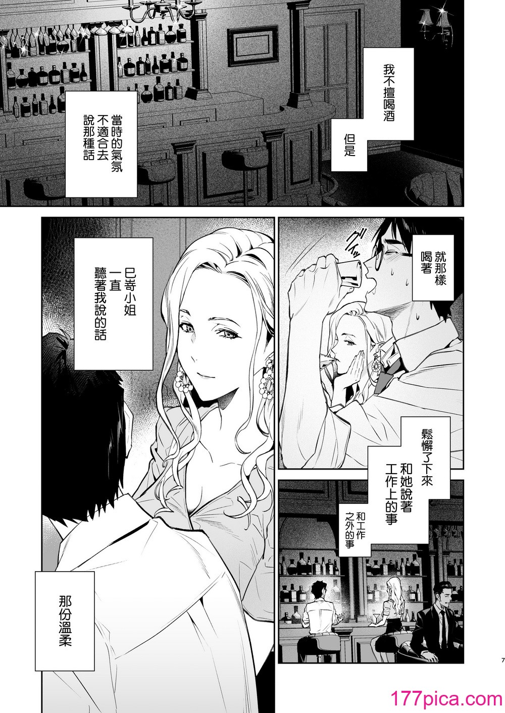 [心友っ…！ (心友)] 蛇と蜘蛛 [空気系☆漢化] [DL版][46P]-第1章-图片9