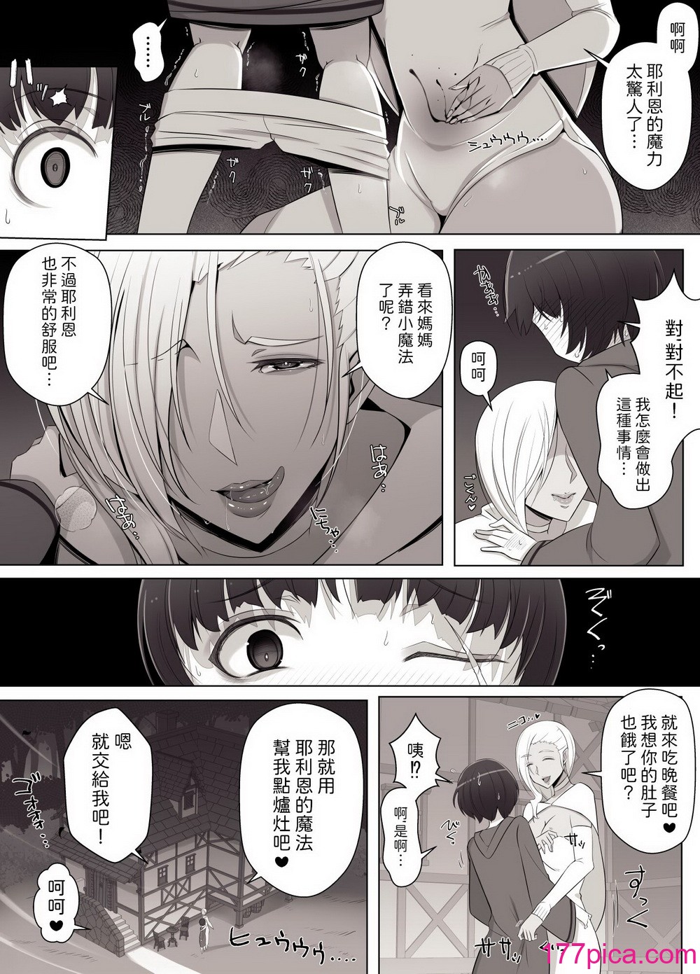 [よしよし屋] 魔女の呪いは、永远の爱のように [中国翻訳][80P]-第2章-图片3