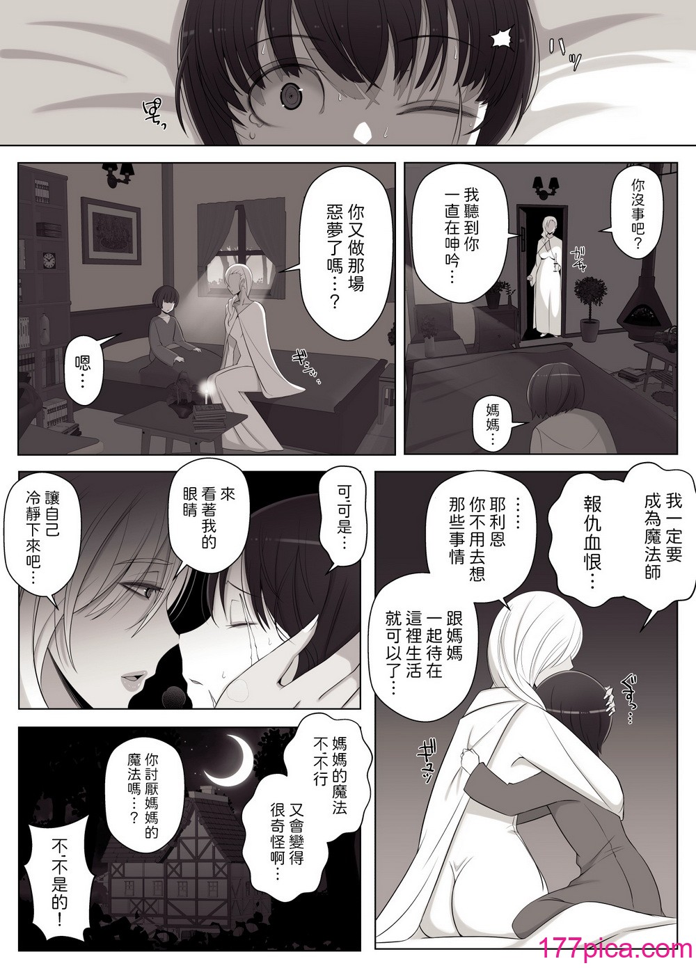 [よしよし屋] 魔女の呪いは、永远の爱のように [中国翻訳][80P]-第2章-图片7