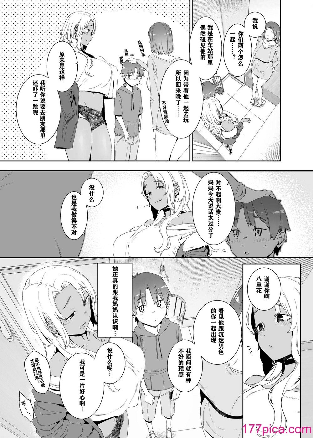 [南方ヒトガクシキ (仲村レグラ)] 琥珀色の執 [中国翻訳] [DL版][49P]-第5章-图片6