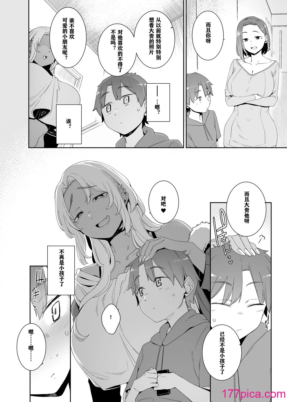 [南方ヒトガクシキ (仲村レグラ)] 琥珀色の執 [中国翻訳] [DL版][49P]-第5章-图片7