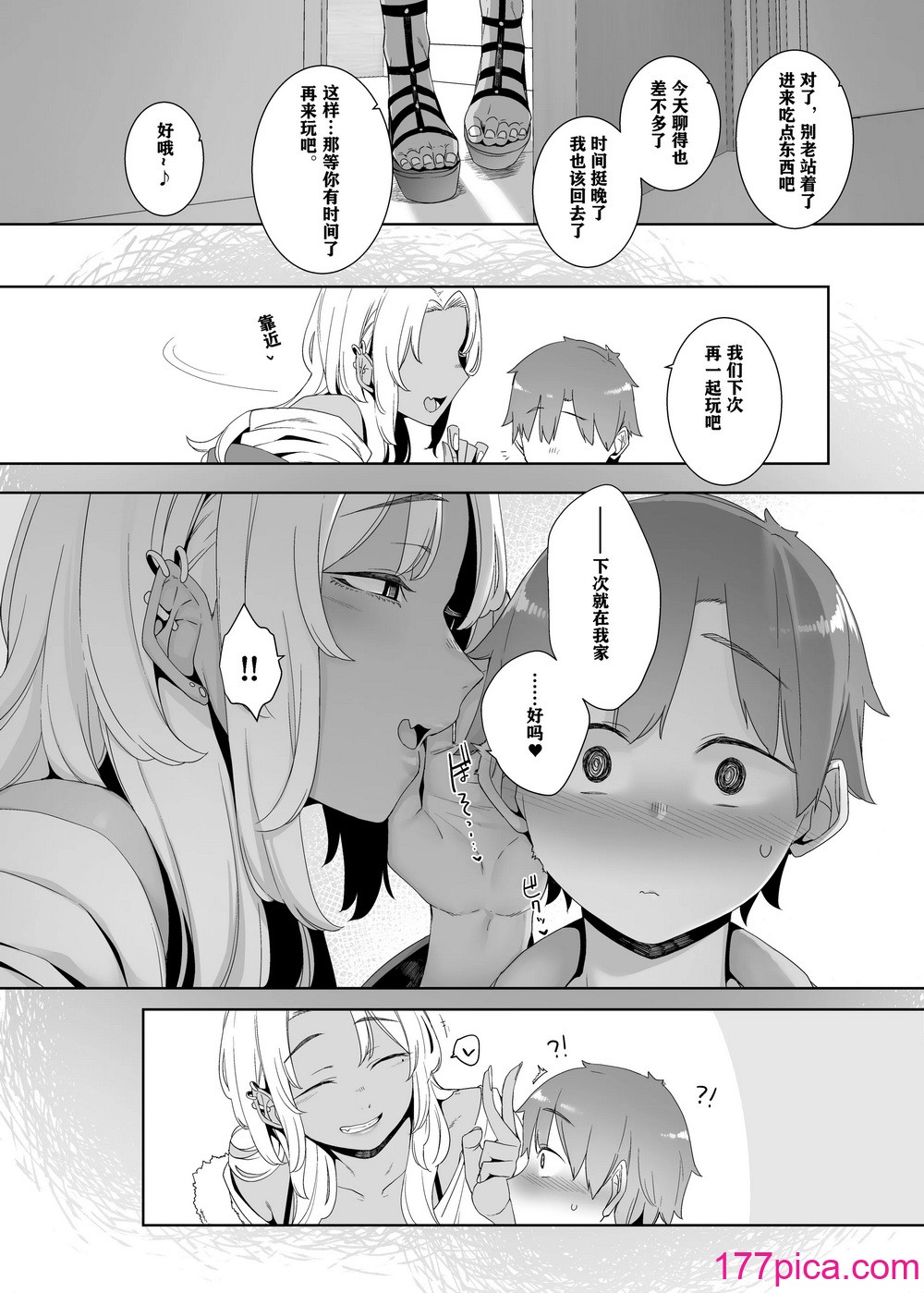 [南方ヒトガクシキ (仲村レグラ)] 琥珀色の執 [中国翻訳] [DL版][49P]-第5章-图片8