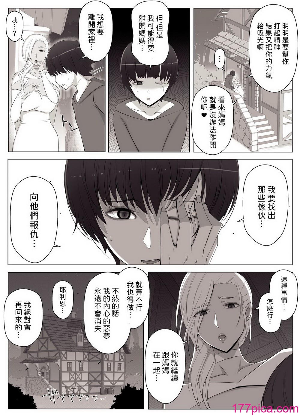 [よしよし屋] 魔女の呪いは、永远の爱のように [中国翻訳][80P]-第4章-图片4