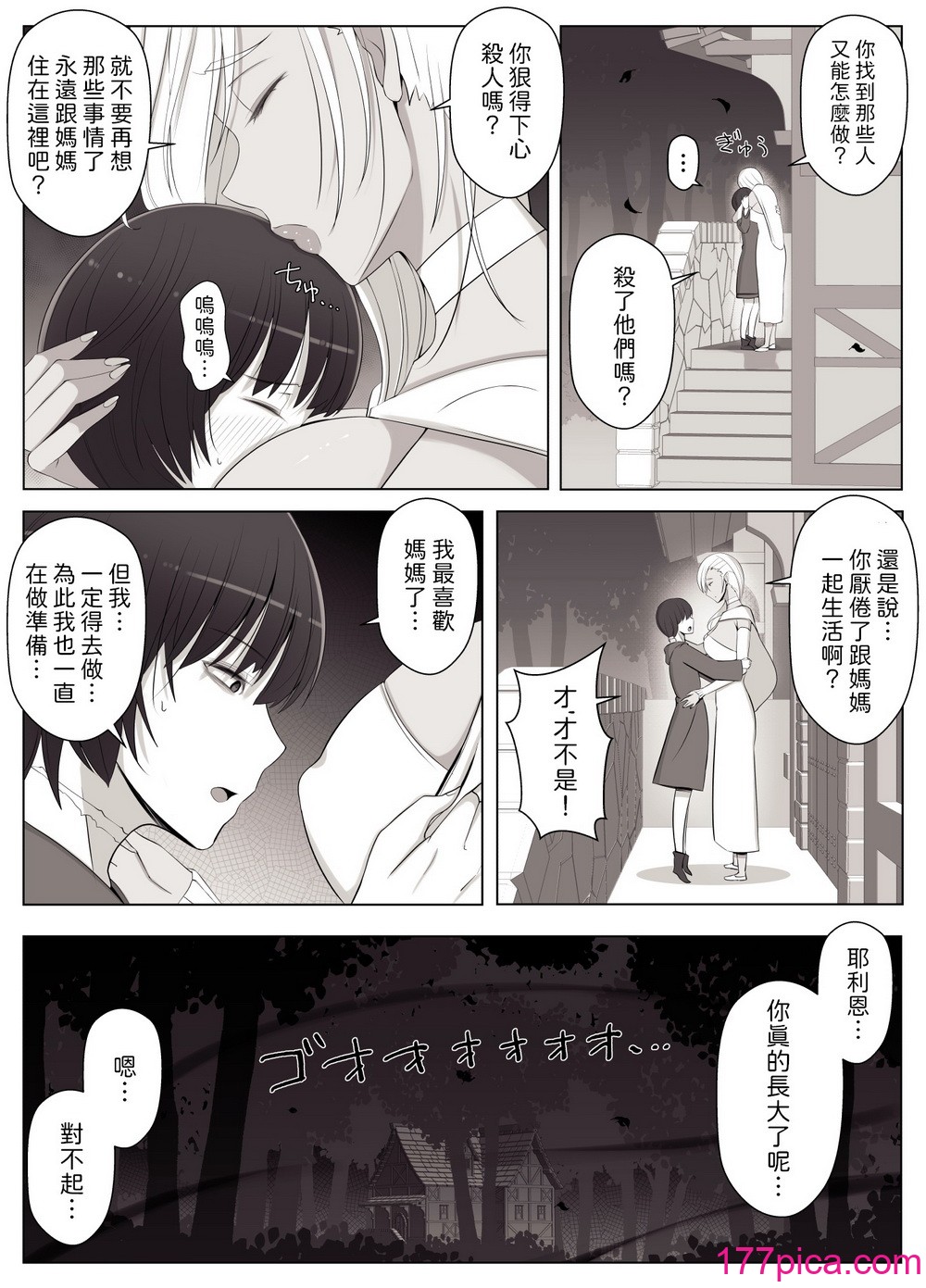 [よしよし屋] 魔女の呪いは、永远の爱のように [中国翻訳][80P]-第4章-图片5