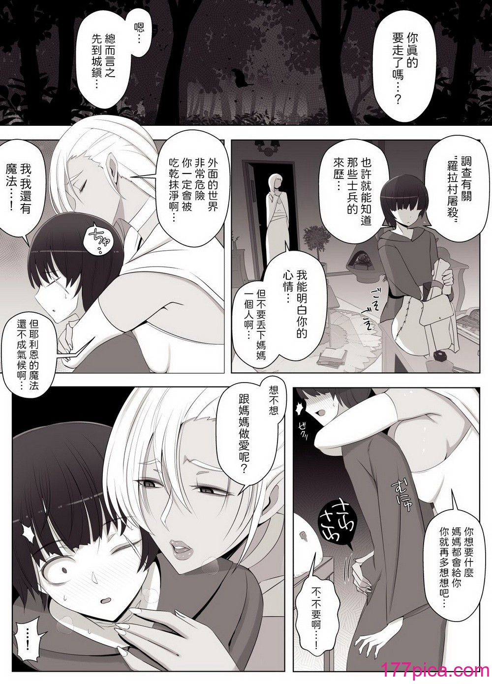 [よしよし屋] 魔女の呪いは、永远の爱のように [中国翻訳][80P]-第4章-图片7