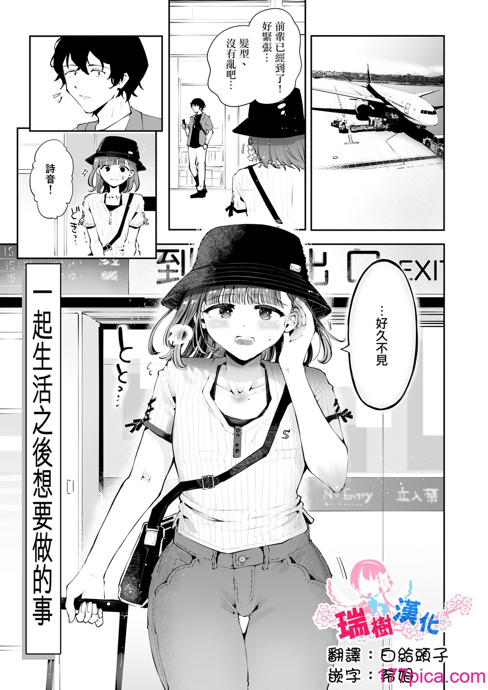 [瀬戸涼子] 一緒に住んだらしたい事 [瑞树汉化组][41P]-第1章-图片1