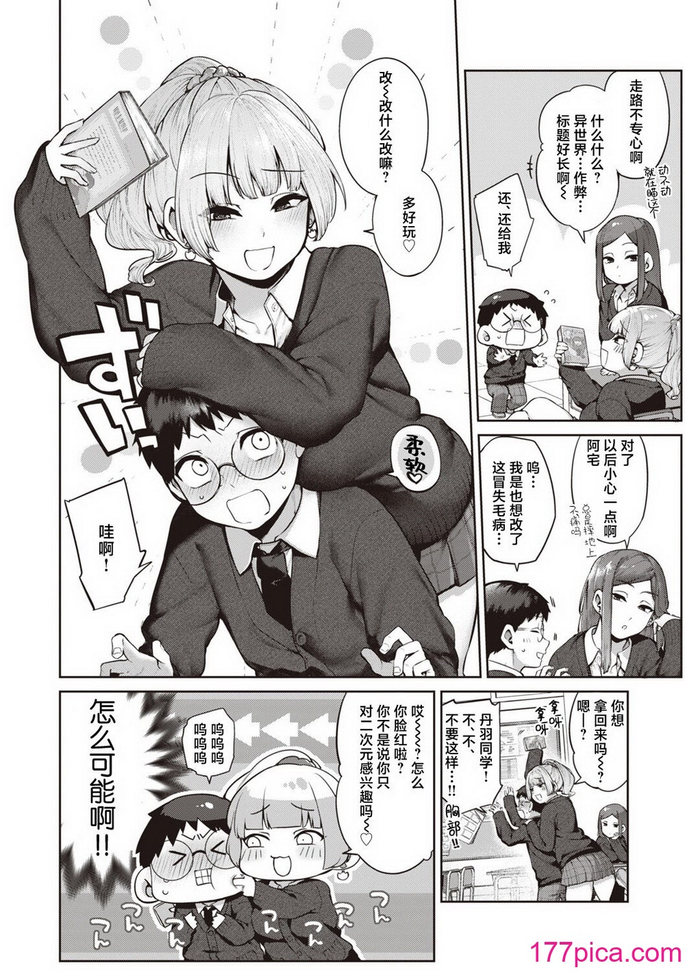 [玉ぼん] だだもれっ![216P]-第1章-图片6