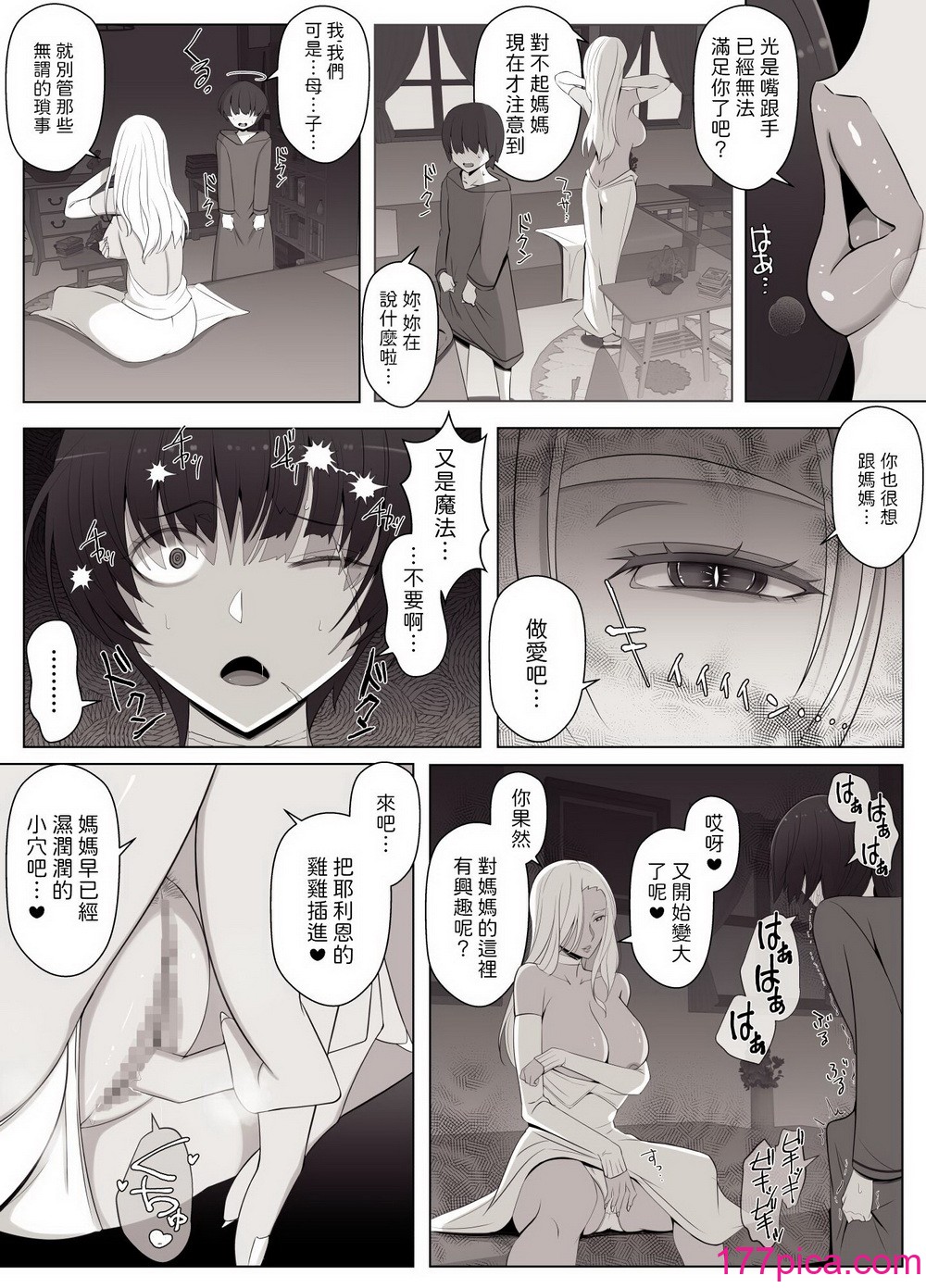 [よしよし屋] 魔女の呪いは、永远の爱のように [中国翻訳][80P]-第4章-图片8