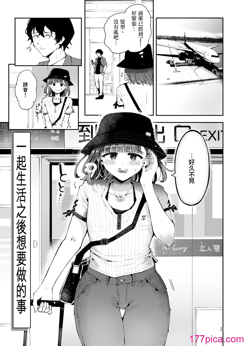 [瀬戸涼子] 一緒に住んだらしたい事 [瑞树汉化组][41P]-第1章-图片2
