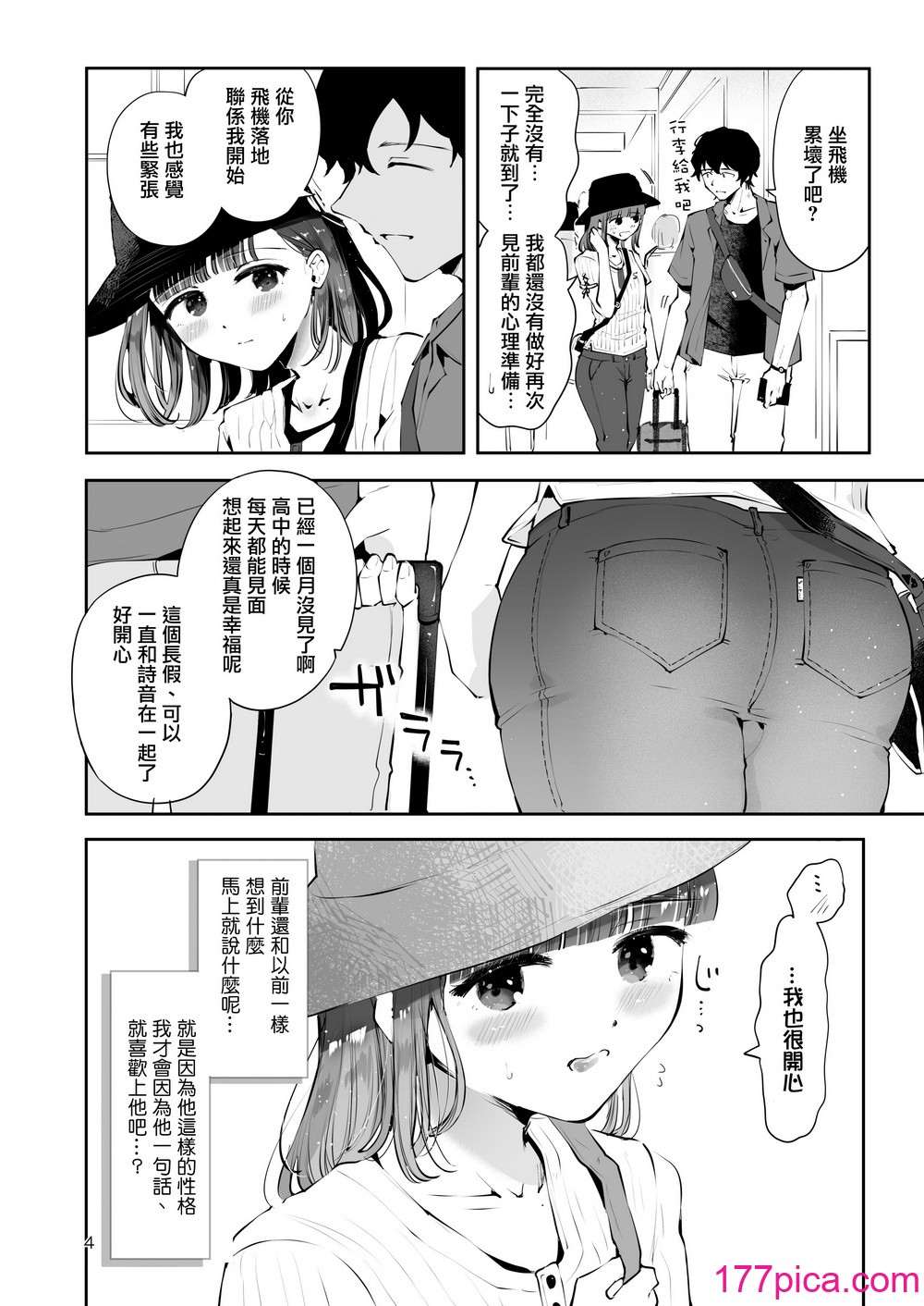 [瀬戸涼子] 一緒に住んだらしたい事 [瑞树汉化组][41P]-第1章-图片3