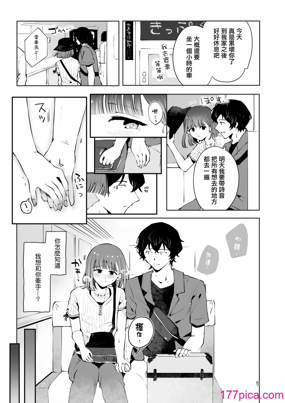 [瀬戸涼子] 一緒に住んだらしたい事 [瑞树汉化组][41P]-第1章-图片4