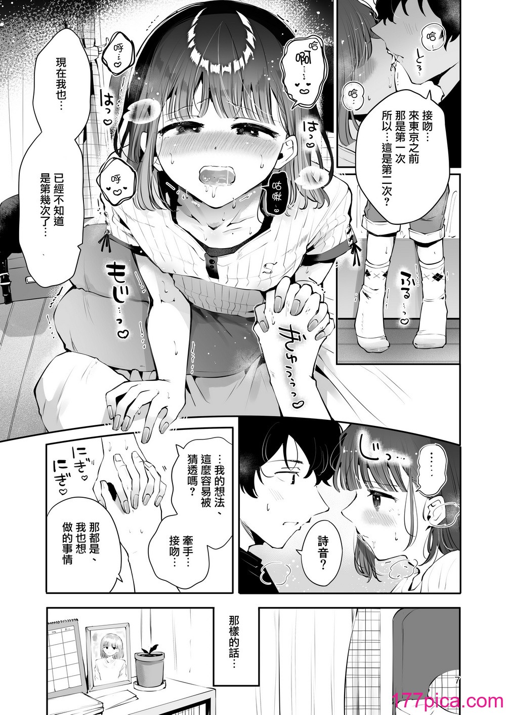 [瀬戸涼子] 一緒に住んだらしたい事 [瑞树汉化组][41P]-第1章-图片6