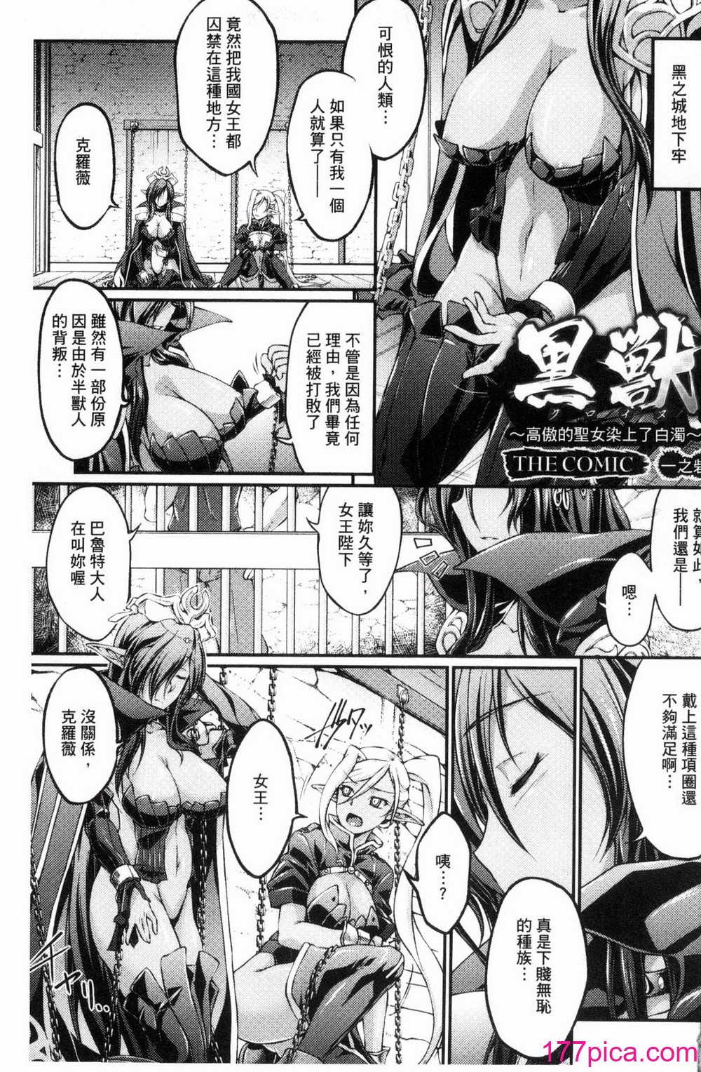 [月蜥蜴] 黒獣1-2 ～淫欲に染まる背徳の都、再び～  [中国翻訳][疏碼][DL版][432P]-第1章-图片4