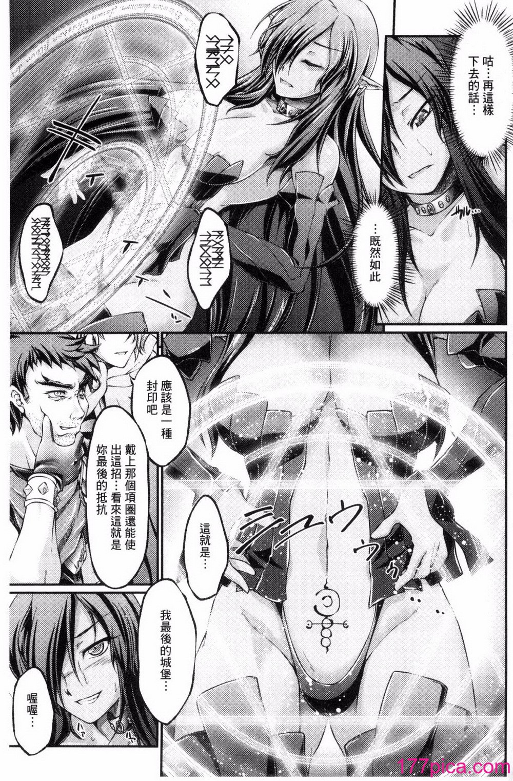 [月蜥蜴] 黒獣1-2 ～淫欲に染まる背徳の都、再び～  [中国翻訳][疏碼][DL版][432P]-第1章-图片8
