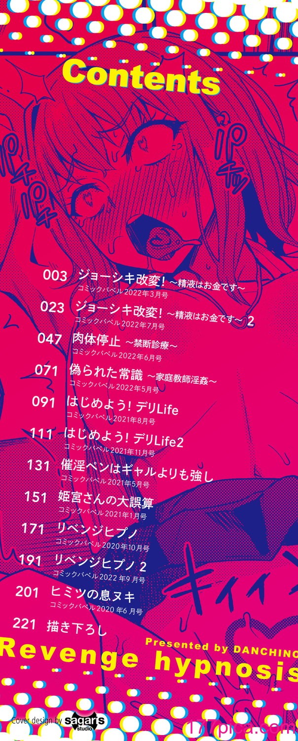 [団地の] リベンジヒプノ[232P]-第1章-图片2