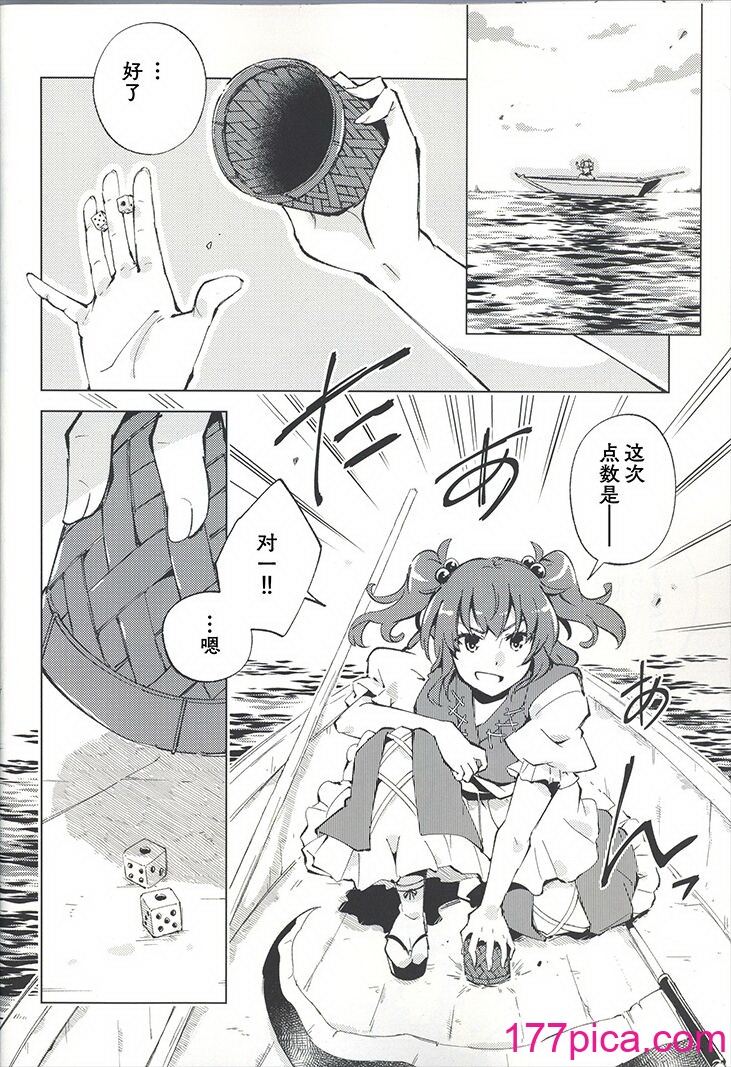 [葉々庵 (きつね丸)] ダイスゲーム －完全版－ (東方Project) [秋意渐浓之瀑个人汉化][47P]-第1章-图片6