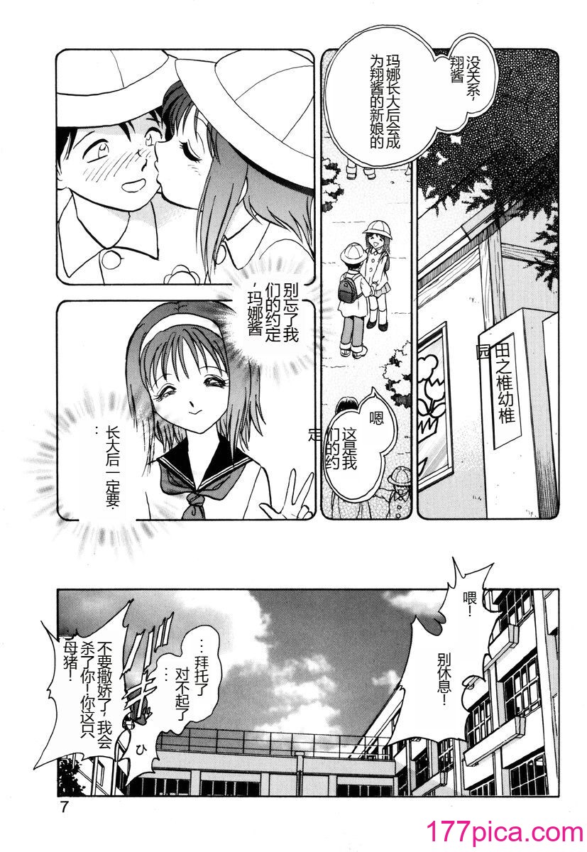 [毛野楊太郎] 約束[165P]-第1章-图片4