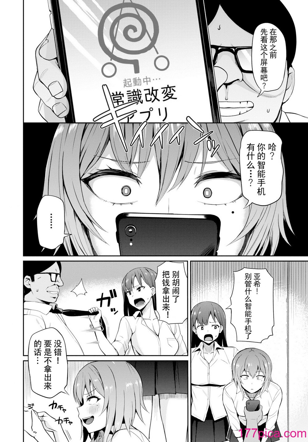 [団地の] リベンジヒプノ[232P]-第1章-图片4