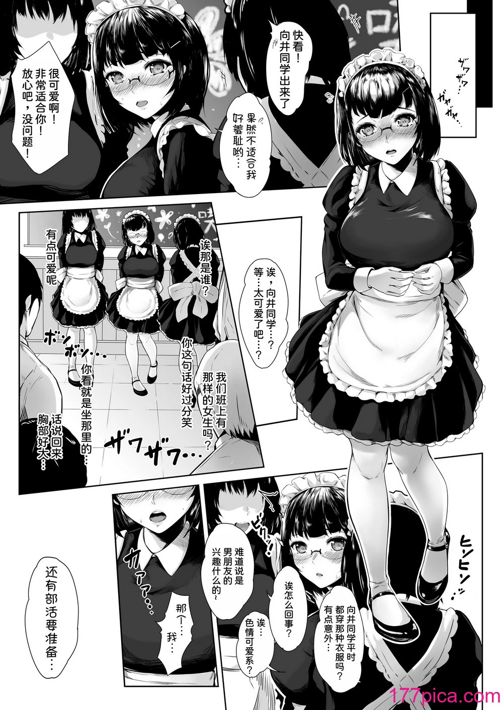 [夜のバンド (真夜中足穂)] 彼女がメイドにコスッたら。-向井 梢の場合- [甜族星人x我不看本子汉化] [DL版][39P]-第1章-图片9