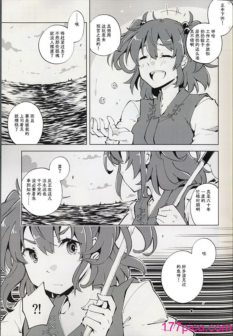 [葉々庵 (きつね丸)] ダイスゲーム －完全版－ (東方Project) [秋意渐浓之瀑个人汉化][47P]-第1章-图片7