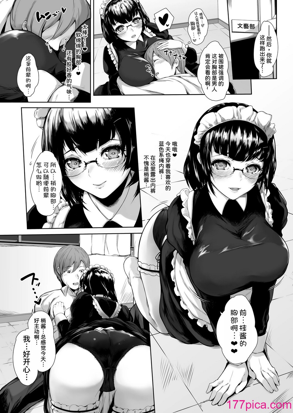 [夜のバンド (真夜中足穂)] 彼女がメイドにコスッたら。-向井 梢の場合- [甜族星人x我不看本子汉化] [DL版][39P]-第1章-图片10