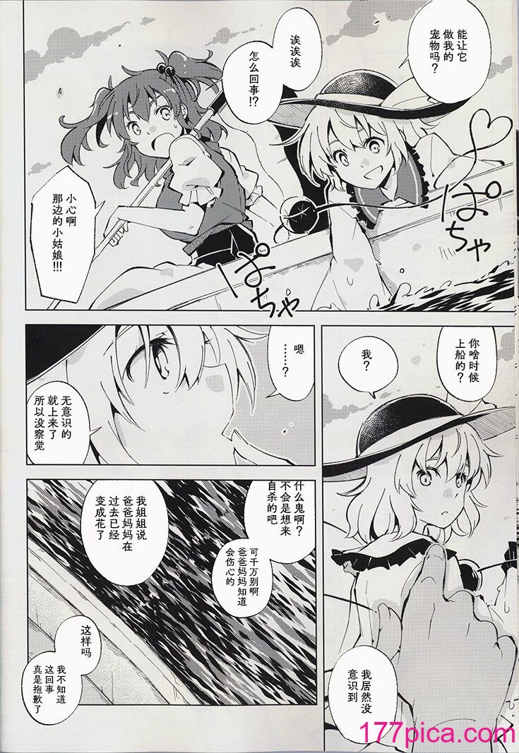 [葉々庵 (きつね丸)] ダイスゲーム －完全版－ (東方Project) [秋意渐浓之瀑个人汉化][47P]-第1章-图片8