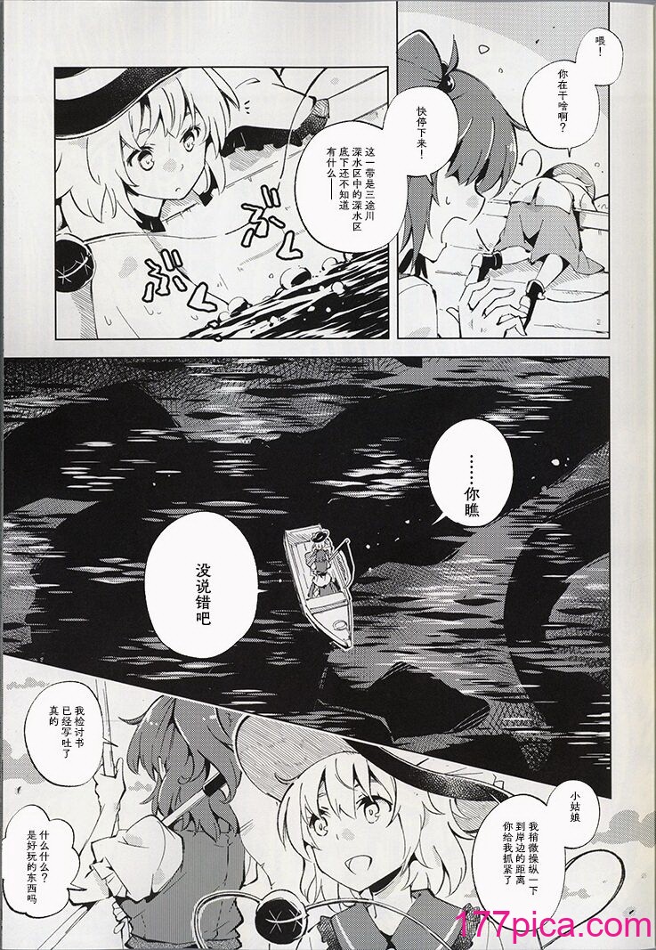 [葉々庵 (きつね丸)] ダイスゲーム －完全版－ (東方Project) [秋意渐浓之瀑个人汉化][47P]-第1章-图片9