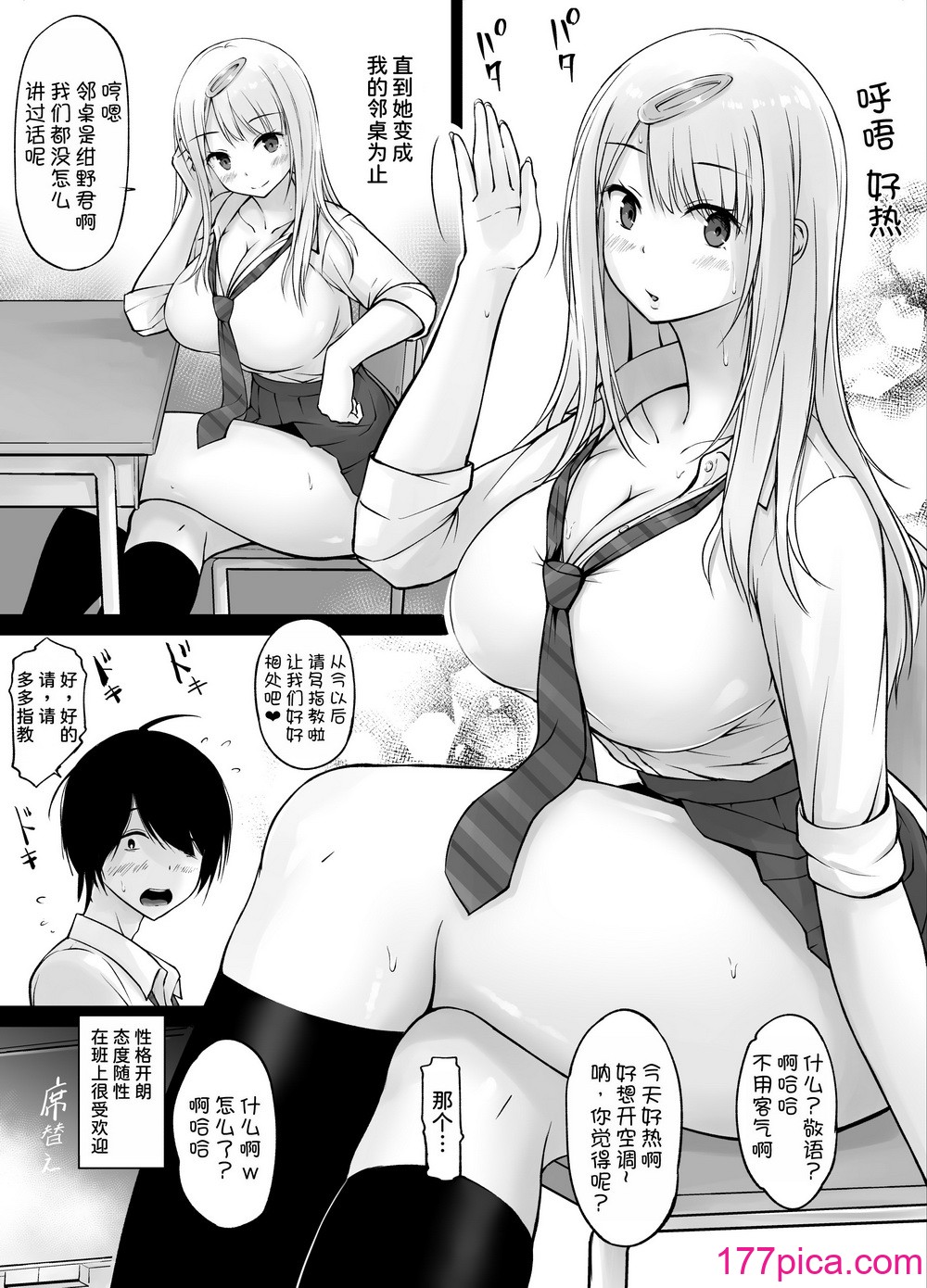 [春garden (春日エリイ)] 隣の白ギャル小谷さん [甜族星人x我不看本子汉化] [DL版][49P]-第1章-图片4