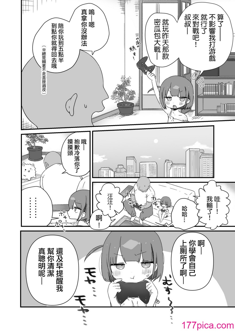 [求肥がうますぎる (むてき)] ジト目の姪が俺のペットにペットになりたがってる(汗) [DL版] [種付大叔個人漢化][37P]-第1章-图片4