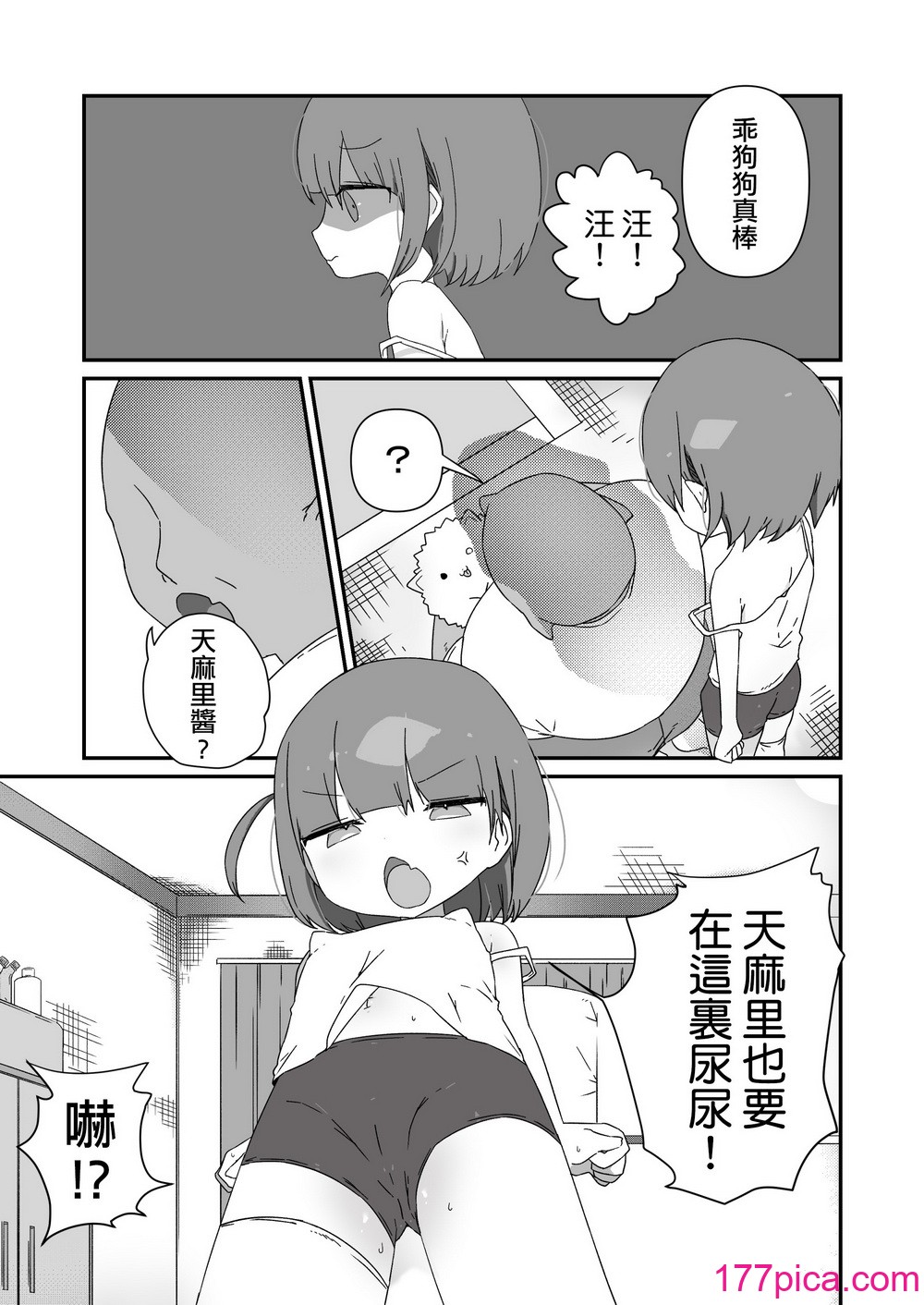 [求肥がうますぎる (むてき)] ジト目の姪が俺のペットにペットになりたがってる(汗) [DL版] [種付大叔個人漢化][37P]-第1章-图片5
