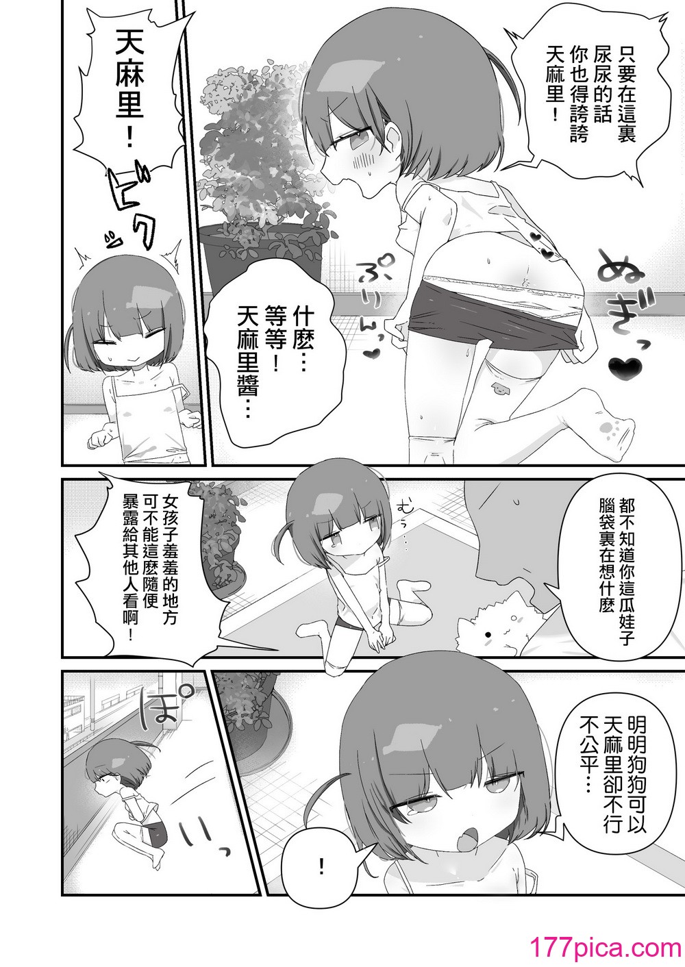 [求肥がうますぎる (むてき)] ジト目の姪が俺のペットにペットになりたがってる(汗) [DL版] [種付大叔個人漢化][37P]-第1章-图片6