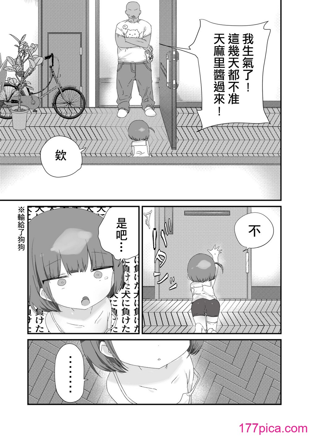 [求肥がうますぎる (むてき)] ジト目の姪が俺のペットにペットになりたがってる(汗) [DL版] [種付大叔個人漢化][37P]-第1章-图片7