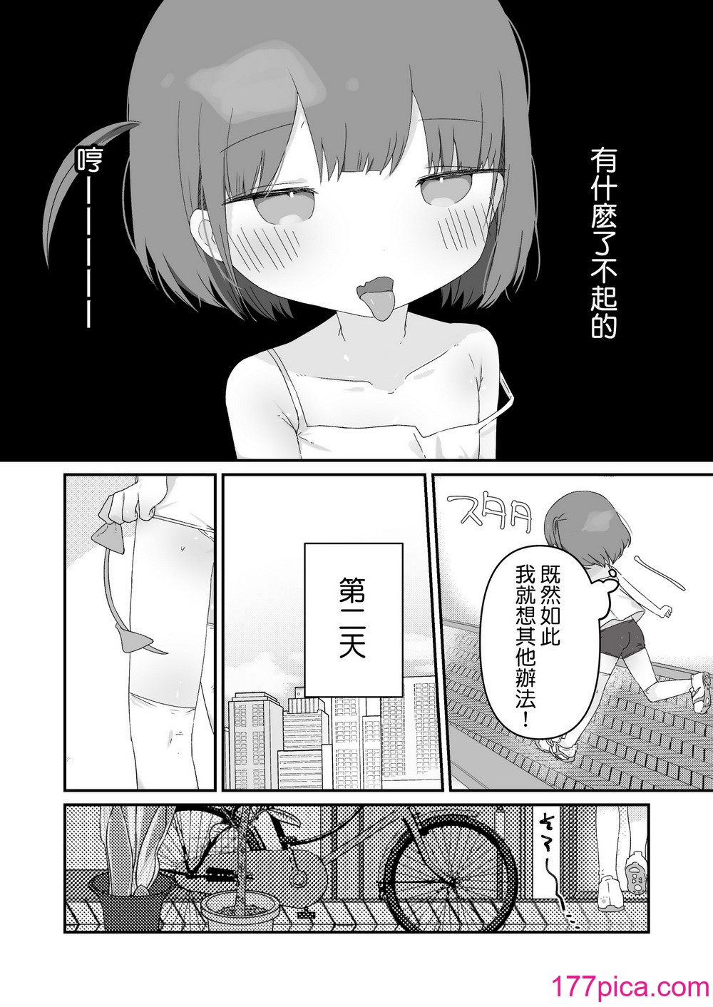 [求肥がうますぎる (むてき)] ジト目の姪が俺のペットにペットになりたがってる(汗) [DL版] [種付大叔個人漢化][37P]-第1章-图片8