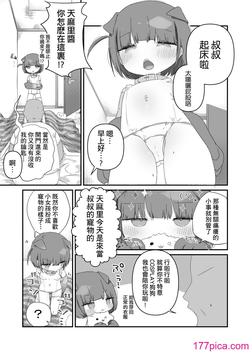 [求肥がうますぎる (むてき)] ジト目の姪が俺のペットにペットになりたがってる(汗) [DL版] [種付大叔個人漢化][37P]-第1章-图片9