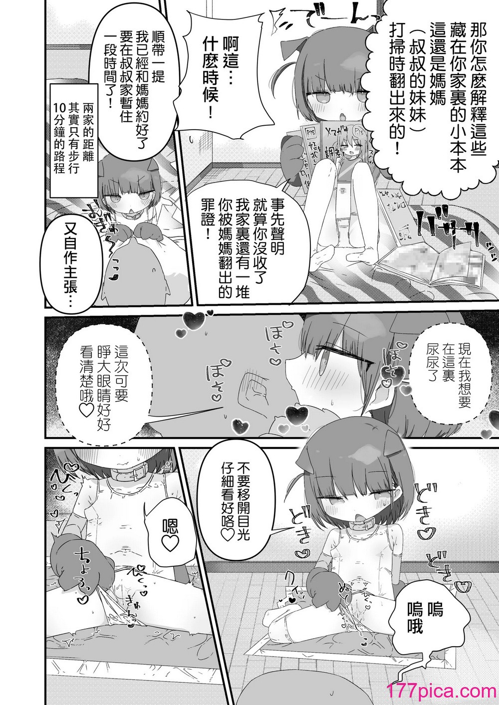 [求肥がうますぎる (むてき)] ジト目の姪が俺のペットにペットになりたがってる(汗) [DL版] [種付大叔個人漢化][37P]-第1章-图片10