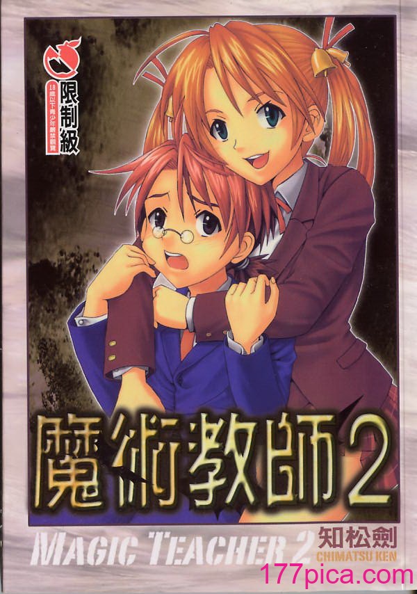 [聖リオ、篠原重工 (よろず)] MAGIC TEACHER 2｜魔術教師2 (魔法先生ネギま!) [中国翻訳][81P]-第1章-图片1