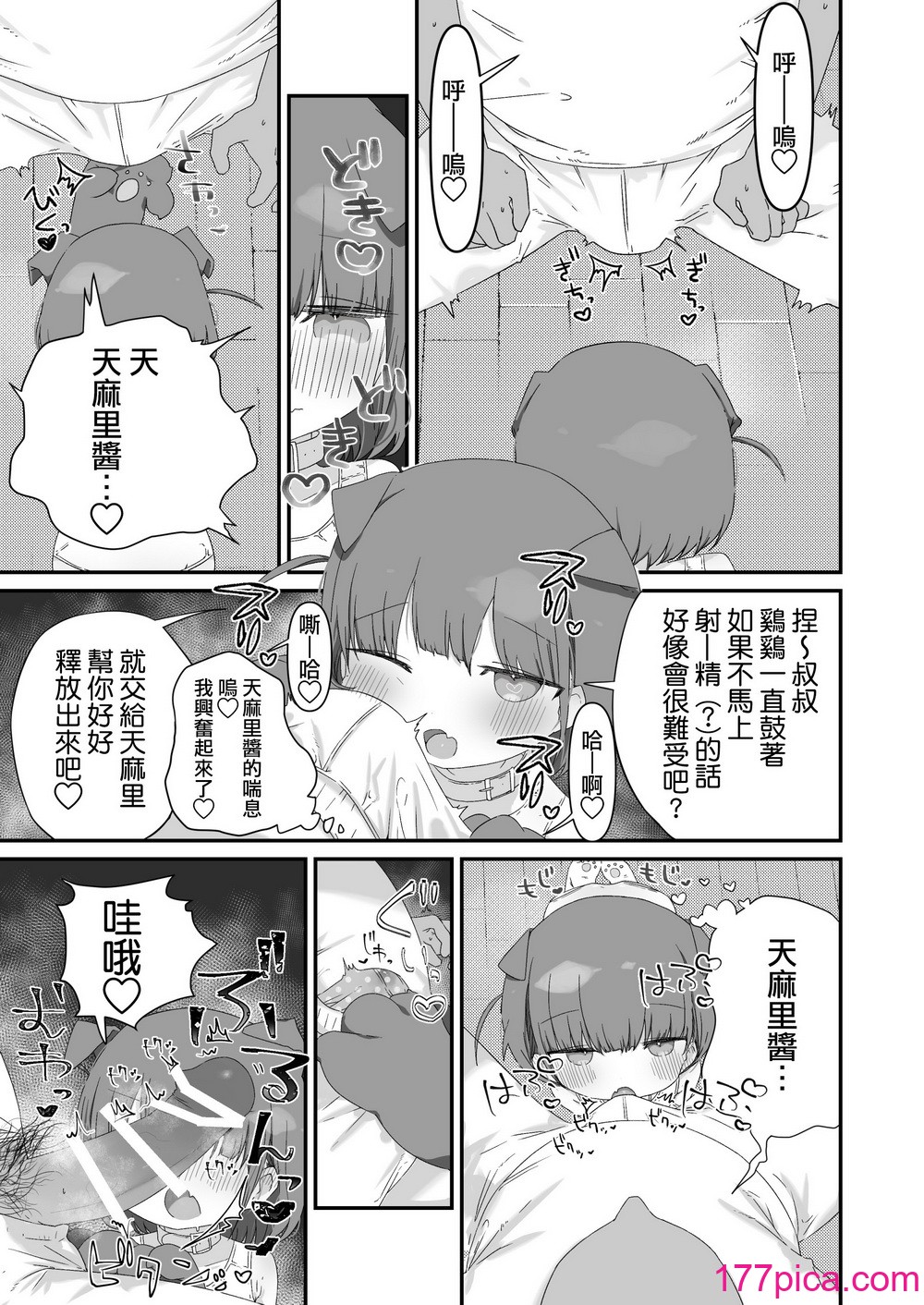 [求肥がうますぎる (むてき)] ジト目の姪が俺のペットにペットになりたがってる(汗) [DL版] [種付大叔個人漢化][37P]-第1章-图片11