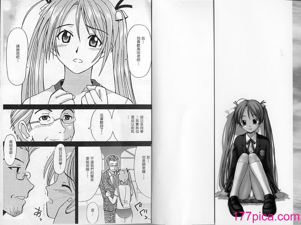 [聖リオ、篠原重工 (よろず)] MAGIC TEACHER 2｜魔術教師2 (魔法先生ネギま!) [中国翻訳][81P]-第1章-图片2