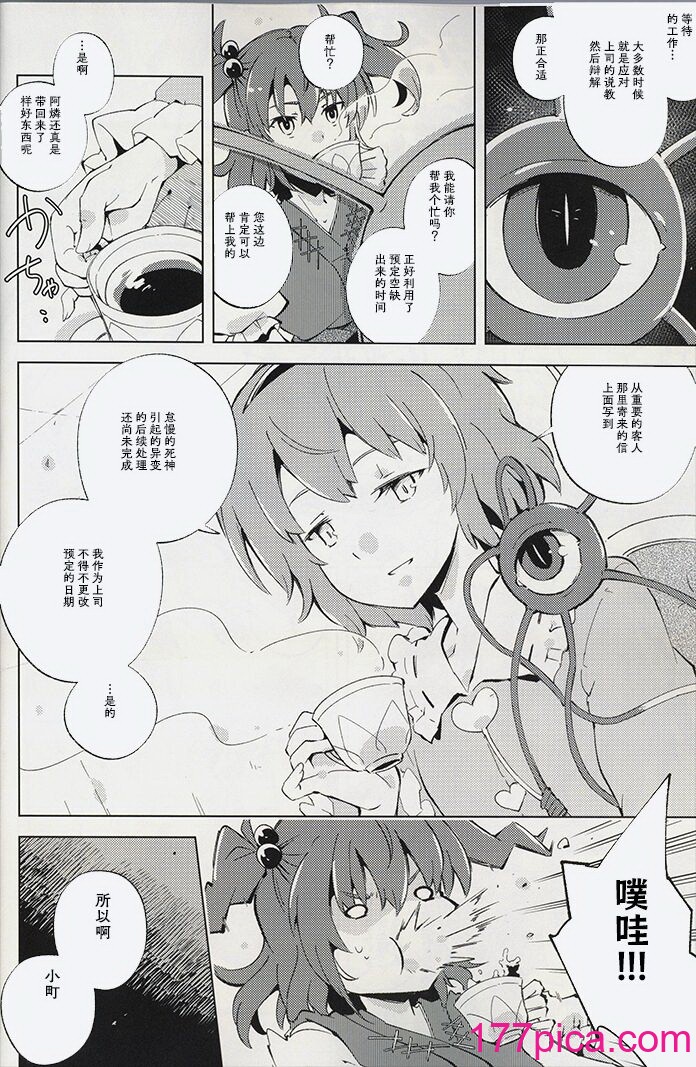 [葉々庵 (きつね丸)] ダイスゲーム －完全版－ (東方Project) [秋意漸濃之瀑個人漢化][47P]-第3章-图片2