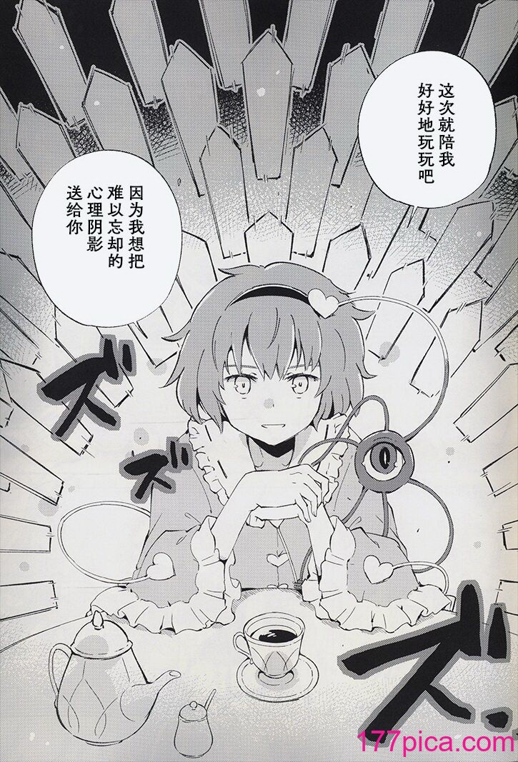 [葉々庵 (きつね丸)] ダイスゲーム －完全版－ (東方Project) [秋意漸濃之瀑個人漢化][47P]-第3章-图片3