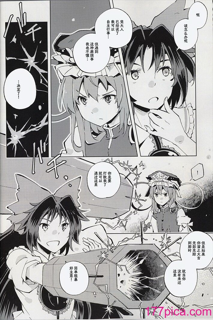 [葉々庵 (きつね丸)] ダイスゲーム －完全版－ (東方Project) [秋意漸濃之瀑個人漢化][47P]-第3章-图片6