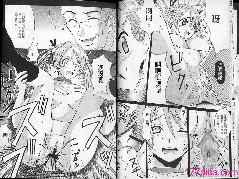 [聖リオ、篠原重工 (よろず)] MAGIC TEACHER 2｜魔術教師2 (魔法先生ネギま!) [中国翻訳][81P]-第1章-图片7