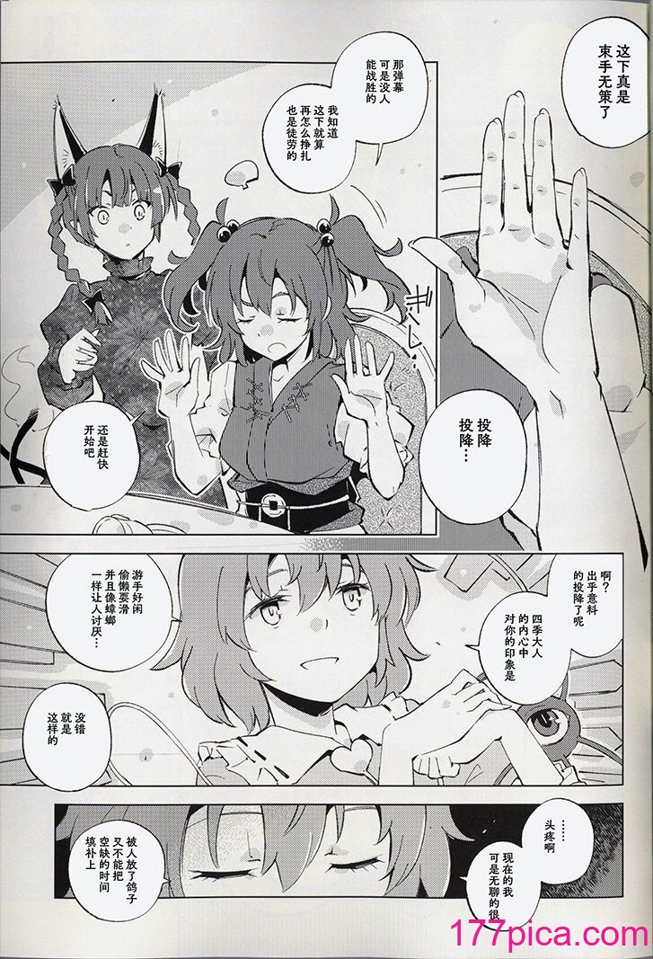 [葉々庵 (きつね丸)] ダイスゲーム －完全版－ (東方Project) [秋意漸濃之瀑個人漢化][47P]-第3章-图片7
