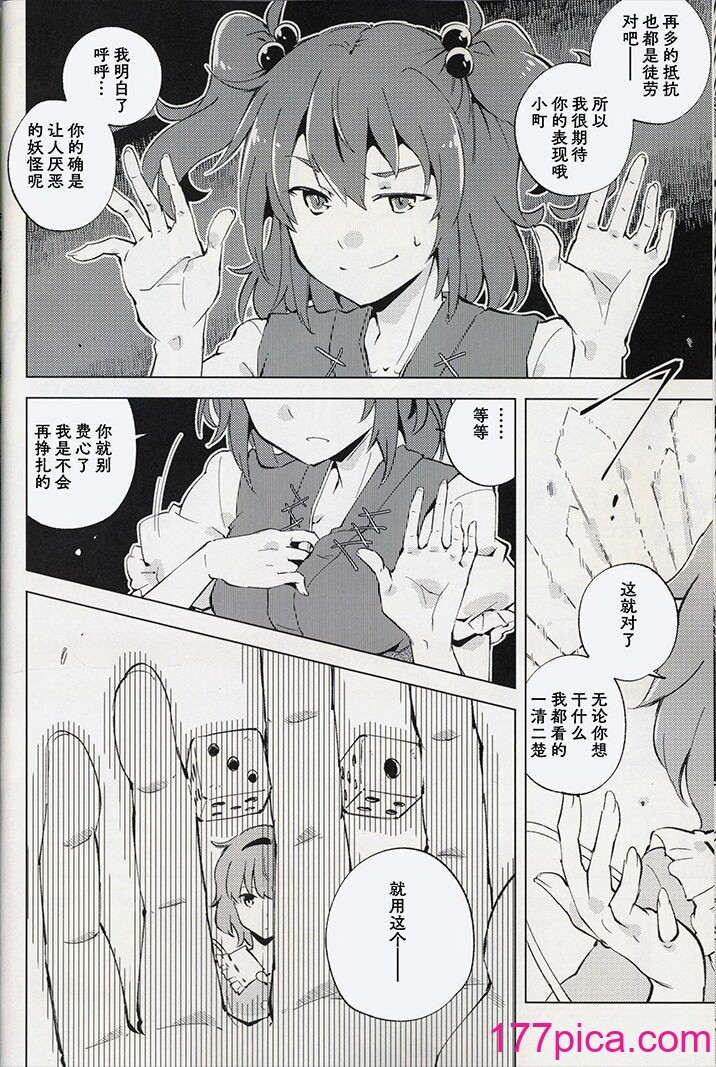 [葉々庵 (きつね丸)] ダイスゲーム －完全版－ (東方Project) [秋意漸濃之瀑個人漢化][47P]-第3章-图片8