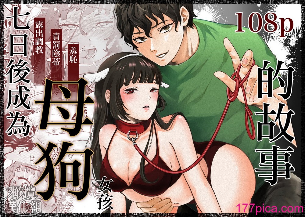 [蘭々] 七日後に雌犬になる女の子の話｜七日后成为母狗的女孩的故事 [橄榄汉化组][110P]