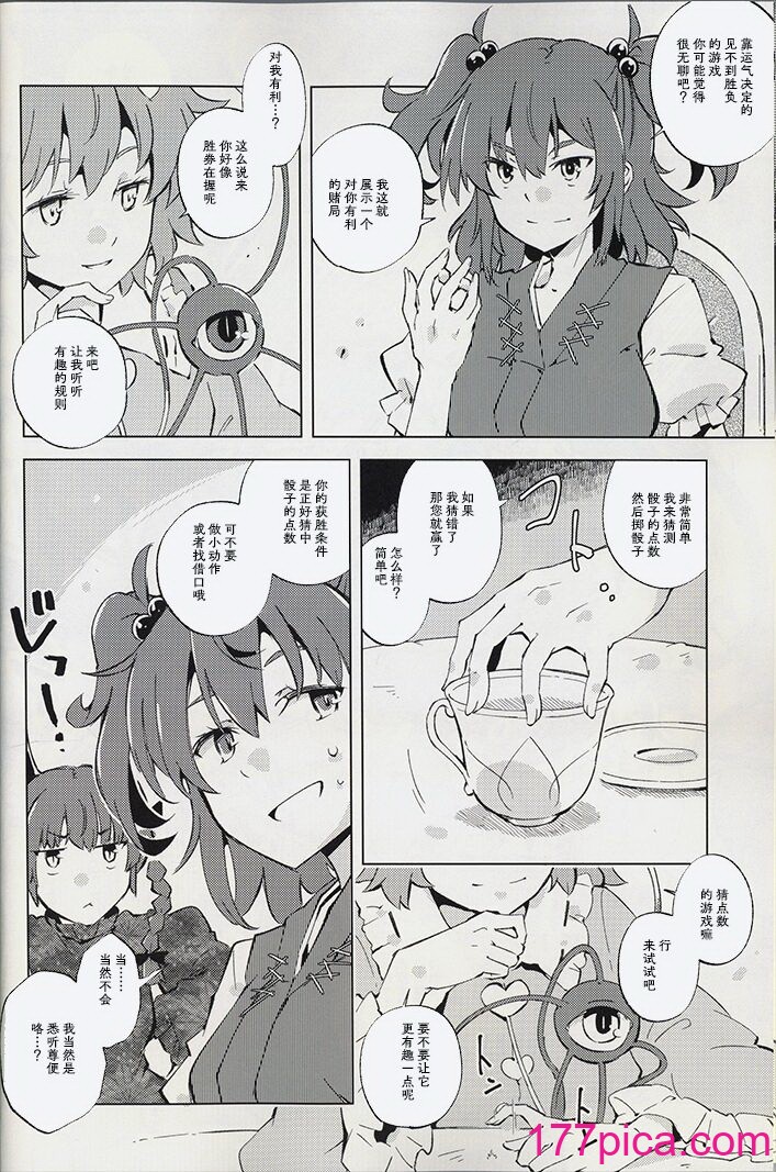 [葉々庵 (きつね丸)] ダイスゲーム －完全版－ (東方Project) [秋意漸濃之瀑個人漢化][47P]-第3章-图片10