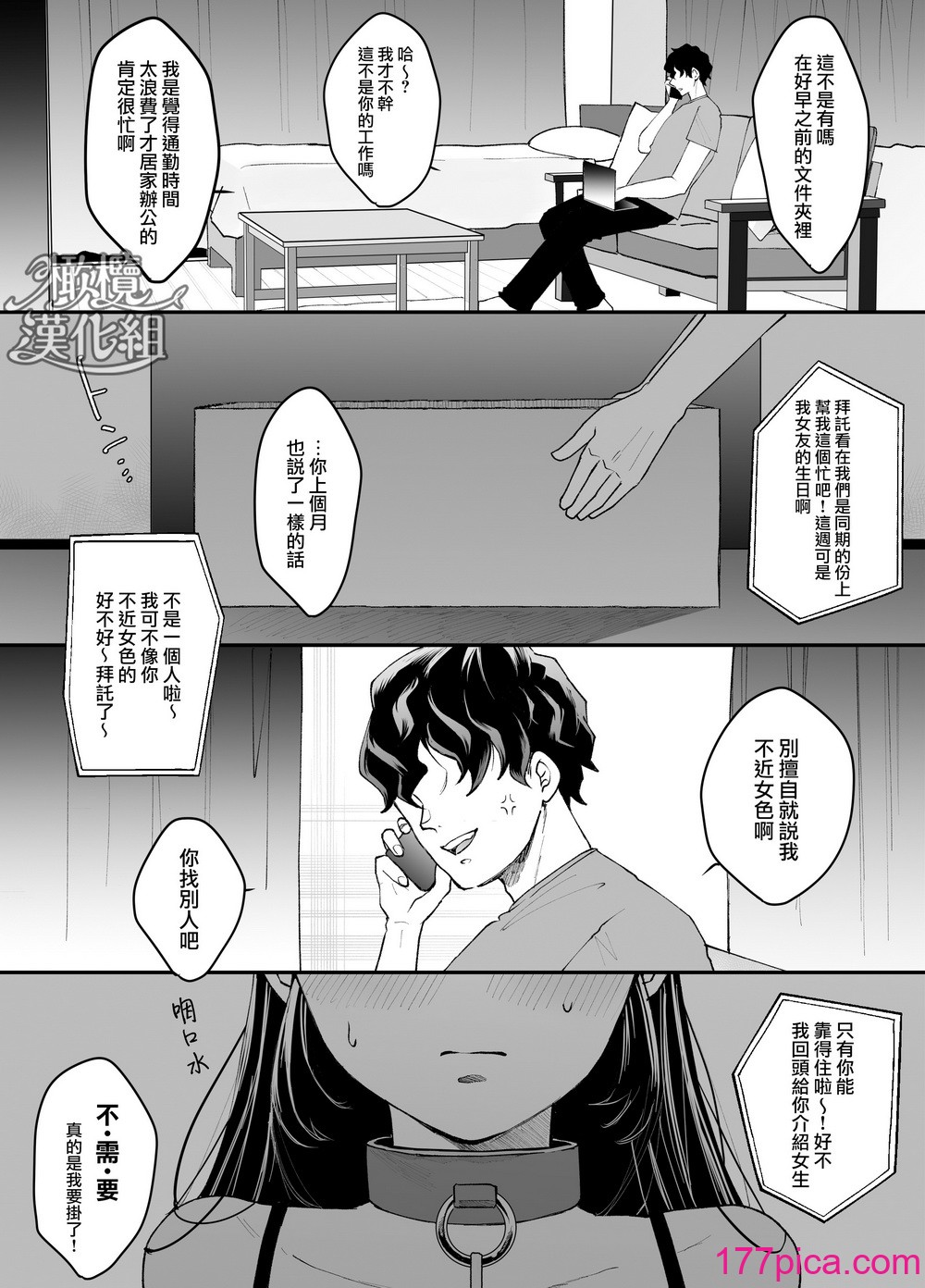 [蘭々] 七日後に雌犬になる女の子の話｜七日后成为母狗的女孩的故事 [橄榄汉化组][110P]-第1章-图片2