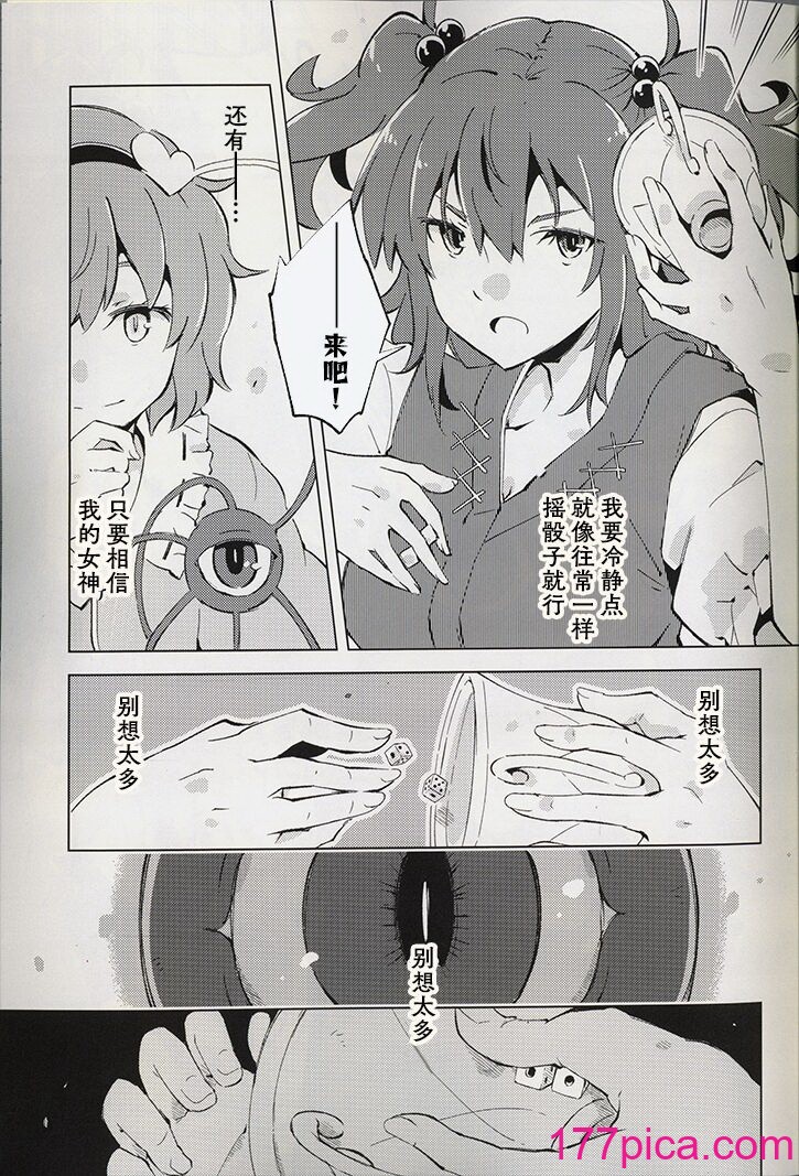 [葉々庵 (きつね丸)] ダイスゲーム －完全版－ (東方Project) [秋意漸濃之瀑個人漢化][47P]-第3章-图片11