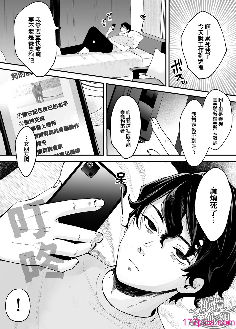 [蘭々] 七日後に雌犬になる女の子の話｜七日后成为母狗的女孩的故事 [橄榄汉化组][110P]-第1章-图片3